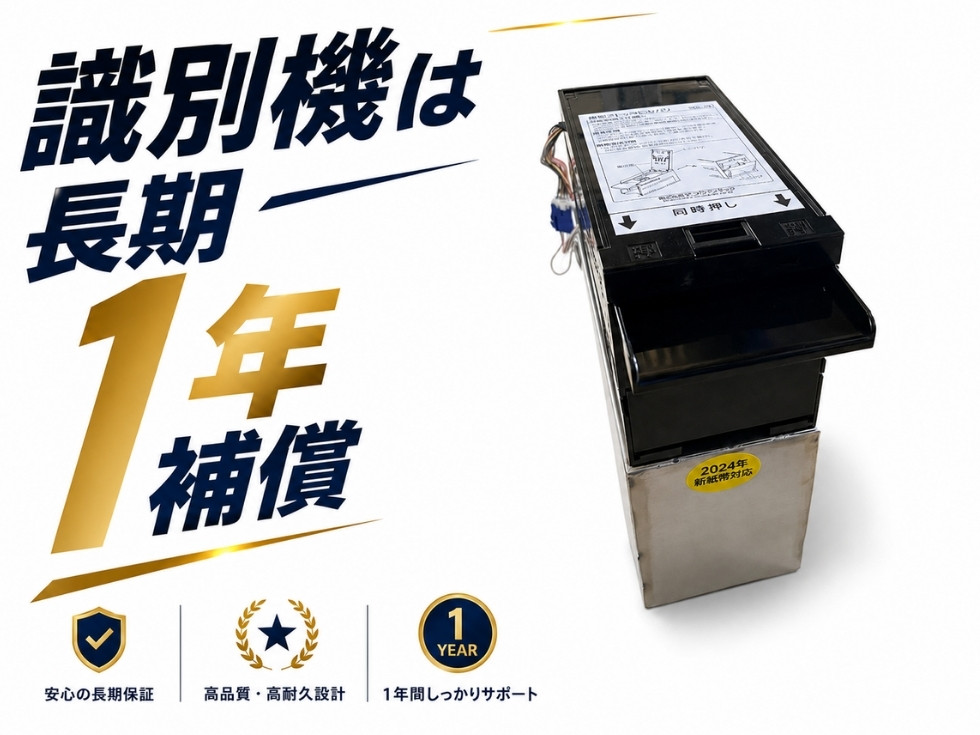 マースウインテック識別機・ERD-20Q用
