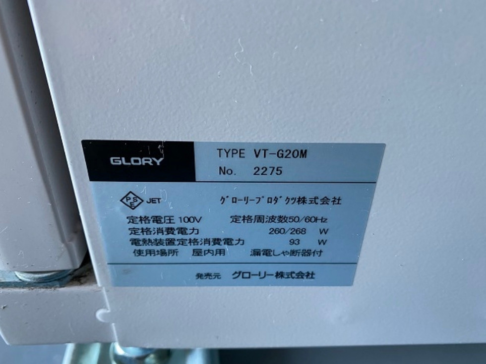 グローリー券売機 V T -G20Mのシリアル番号部分